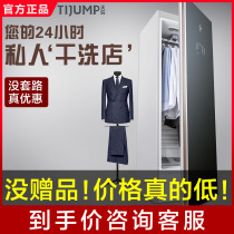 Tianjun clothing care machine intelligent wardrobe disinfection and sterilization dryer dry cleaning machine automatic hanging ironing machine