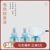 Mark measured Amus electric mosquito coil 3 liquid 1 set odorless mosquito repellent liquid AMS-1