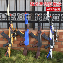 Childrens toy gun AK47 shadowless soft bullet gun Assault rifle infrared chicken eating equipment can fire bullets Boy