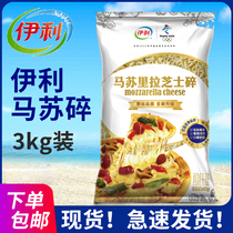 Ilima Surira cheese crumb 3kg household large package pizza brushed cheese crumb cheese baking original ingredients