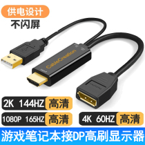 hdmi to dp line 4k60hz converter 144Hz HD turning Terminal 2K gaming laptop connected to DP monitor high brush 165Hz connector hkc aoc
