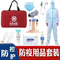 Protection and epidemic prevention kit isolation portable large package supplies disinfection hotel epidemic emergency equipment scarf prevention and control