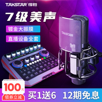 Victory PCK850 microphone microphone live broadcast equipment full set of sound card singing special recording professional set mobile phone computer universal capacitor wheat Net red anchor variable National K song artifact