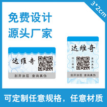 Special label for anti-counterfeiting stickers anti-disassembly customization laser fragile paper two-dimensional code identification certificate of conformity customized label