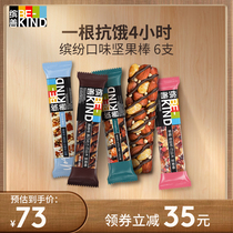 BEKIND Bingshan nut bar 35g 40g * 6 Net red snacks fitness replacement bar A2