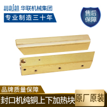 Hualian sealing machine heating block original accessories Hualian sealing machine FRB-770 FRBM-810 980
