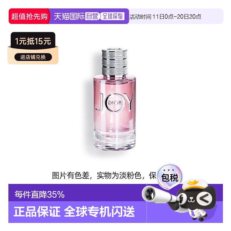 Dior Joy：一瓶唤醒愉悦的香氛传奇_香水_淘宝美妆网