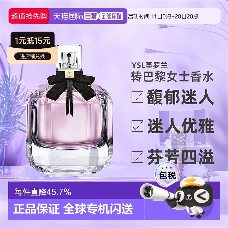 揭秘反转巴黎：探索YSL Mon Paris香水的独特魅力_香水_淘宝美妆网