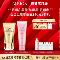 (Spring Festival Spot Speed) ALBION Aoerbin Tight Repair Sunscreen Non-Sticky SPF50 Sunscreen