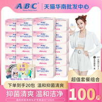 ABC sanitary wipes 20 boxes of 100 pieces of private parts cleaning and itching bacteriostatic kms cool menstruation wet wipes combination