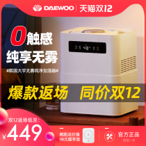 Korea Daewoo foggy humidifier bedroom cold evaporation table top water baby pregnant woman household air conditioner large capacity