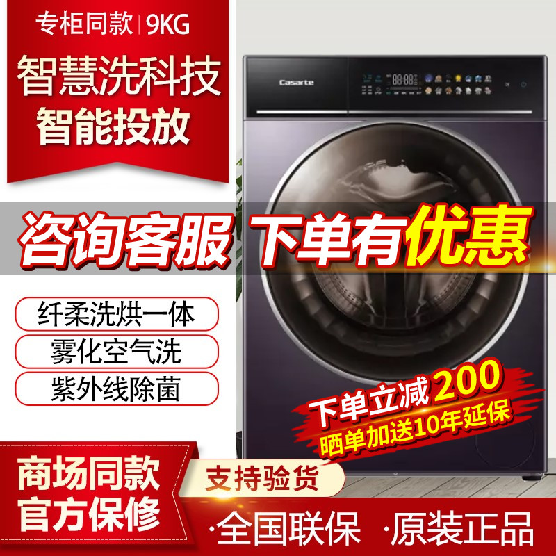 卡萨帝洗衣机12L3ELU1/C1 HD10P3ELU1家用10公斤12烘干变频滚筒5899.00元