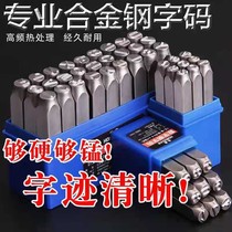 Digital steel character code steel Printing Punch punch punch steel sub mold metal English letter steel word number date