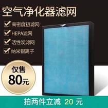 Adapted to Owos air purifier filter filter element three-in-one filter in addition to formaldehyde haze odor smoke smell