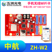 AVIC ZH-W2 wireless mobile phone WiFi card LED display advertising screen scroll screen control card