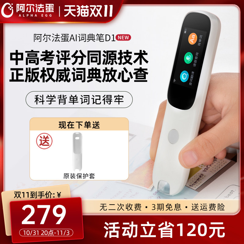 阿尔法蛋词典笔D1电子词典翻译笔英语点读笔英语学习神器单词笔扫描笔