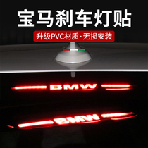 BMW 3 Series 320 supplies GT car interior 1 change decoration m car logo sticker 5 series 530Li high brake light sticker