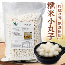Frozen glutinous rice small balls wine small balls commercial small dumplings no stuffing taro balls pearl milk tea shop dessert raw materials