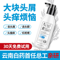 Nine Su anti-dandruff anti-itching oil control Scalp hair follicle shampoo inflammation dandruff cleaning care in addition to mite artifact female man