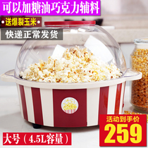 Popcorn machine electric household small spherical automatic popcorn machine with caramel oil chocolate seasoning