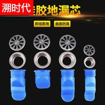 Silicone leakage core bathroom sewer deodorant core anti-water sealing ground leakage core old floor drain transformation deodorant and insect
