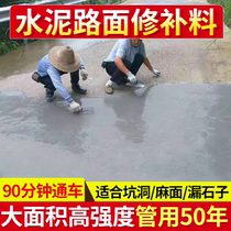 Cement pavement high-strength repair material concrete anti-cracking ground leveling and sand peeling rapid repair mortar