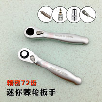 Japan 72-tooth two-way mini ratchet wrench socket Xiaofei pull portable quick small wrench batch head screwdriver