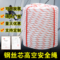 Outdoor steel wire core safety rope aerial work nylon rope special sling safety anti-fall binding rope wear-resistant