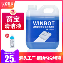 Cobos window polo window robot glass cleaning liquid W833W836W850W950 window glass cleanser