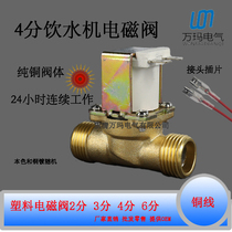 4-point large water dispenser direct drinking machine solenoid valve copper solenoid valve four-point DN15 outer screw copper wire 220V 12V