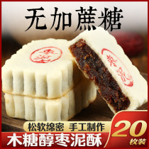 Kangquan sugar-free jujube mud puff skin xylitol pregnancy anti-hunger snacks small square cake no old pastry heart