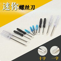Repair watch glasses small screwdriver pocket mini toy screwdriver batch cross screwdriver 123 inch