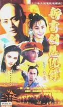 DVD machine version Book and Sword Enmity Record] Huang Haibing Cao Ying 32 episodes 4 discs