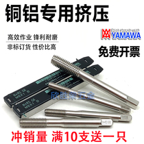 YAMAWA aluminum extrusion wire tapping chip M1 6M1 4M2 5M3M79-M20 extended extrusion