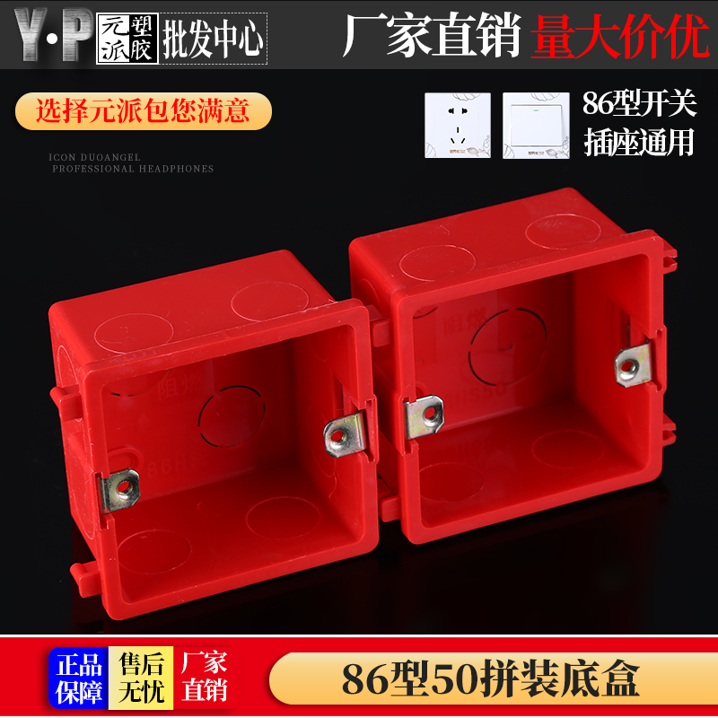 Type 86 switch socket PVC flame retardant box universal junction box dark box household junction box switch box bottom box