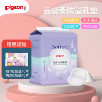 Beiqin anti-overflow milk pad 120 12 pieces disposable anti-leakage ultra-thin autumn overflow milk pad lactating milk pad can not be washed