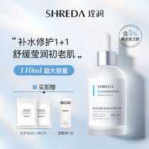 Freda shreda Renda B5 moisturizing repair essence anti-aged moisturizing facial deep moisturizing hyaluronic acid