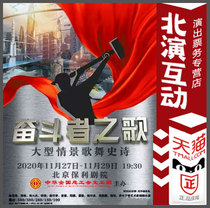 Large-scale scene song and dance epic Song of the Fighter Beijing performance tickets