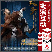 Chinese Opera and Dance Theater large-scale national dance drama Confucius Beijing dance performance ticket selection