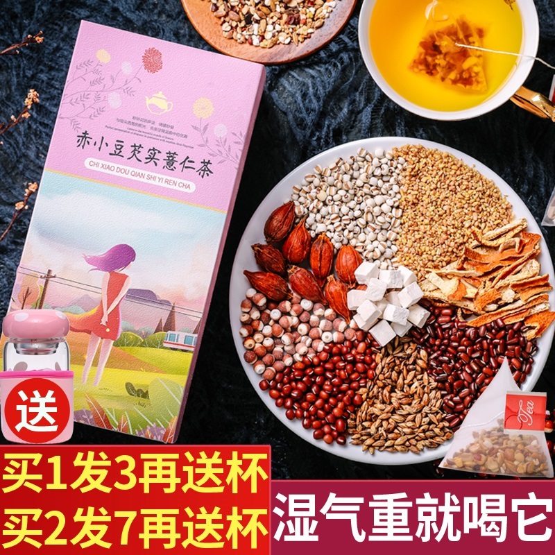 Red bean rice tea body wet fat moisture heavy removal of the conditioning female tea bag wet tea does not detoxify wet dehumidification