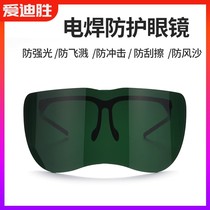 Electric welding mask polished anti-splash anti-light welders protective mirror burn-in-face glasses anti-baking face light and breathable