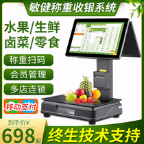 Double-screen cash register touch screen all-in-one machine weighing and collection integrated cash register scale fresh cooked food and fruit catering computer software convenience store super fast food milk tea baked snacks purchase and sale system
