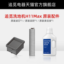 dreame chasing H11max washing machine accessories-original filter element floor cleaning fluid original roll brush