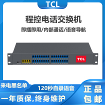 TCL program-controlled telephone exchange 0 2 4 8 in 8 16 24 32 40 48 out of the group hotel internal telephone