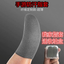 Anchor the same Career Electric Competing Sweat Finger finger Eating Chicken Hand Fingertip Game Touchscreen Gloves Non-slip King