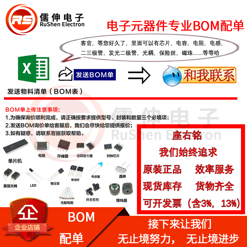 RS electronic components, IC chips, integrated circuits, resistors, capacitors, one-stop BOM, matching quotation