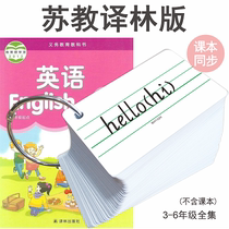 2021 Su Jiao Yilin version Primary School English words three four five six six synchronous phonetic sentence card
