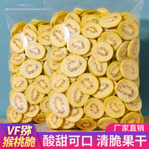 Kiwi crispy dry 500g bulk Kiwi dried Dry Dry Dry Dry ready to eat fruit and vegetable crispy chips dry fruit casual snack for pregnant women