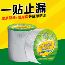 (Members are exclusively purchased) Waterpo strong waterproof butyl tape