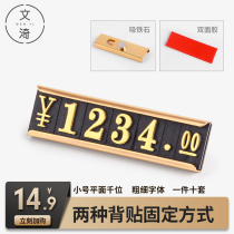 Magnetic magnet price display brand commodity price brand price brand flat price label sticker flat sticker switch clothing price tag digital signature price sign
